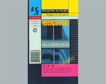 �������� �������� " Windows on the World"